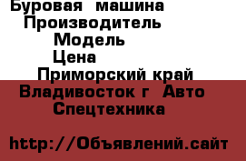 Буровая  машина TAMROCK   › Производитель ­ TAMROCK   › Модель ­ HS205D   › Цена ­ 3 750 000 - Приморский край, Владивосток г. Авто » Спецтехника   